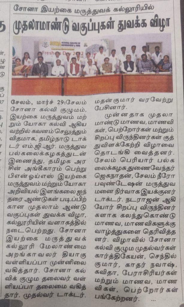 Freshers day 2022 at sona medical college of naturopathy and yoga - published in dinakaran