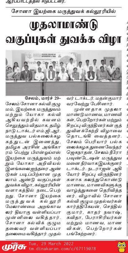 Freshers day 2022 at sona medical college of naturopathy and yoga - published in Tamilmurasu