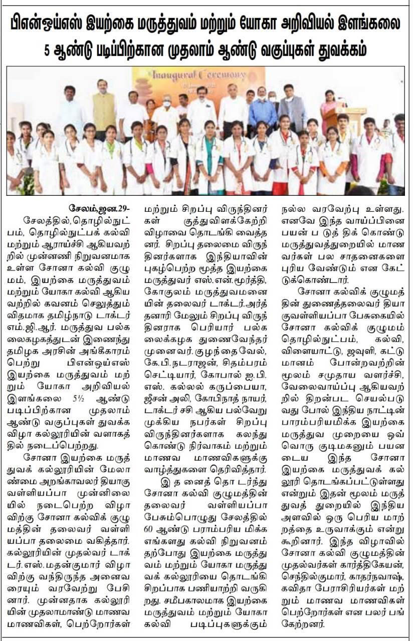 Bnys Naturopathy and Yoga Medical Degree Course Inaugurated - Published in Dina Boomi