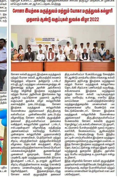 Freshers day 2022 at Sona Medical College of Naturopathy and Yoga - published in amma arasu
