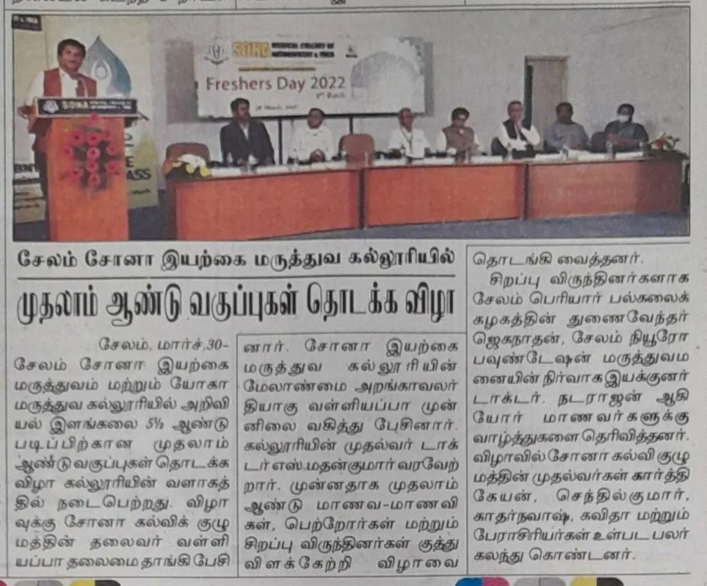 Freshers day 2022 at Sona Medical College of Naturopathy and Yoga - published in dina thanthi