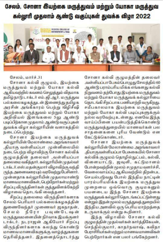 Freshers day 2022 at Sona Medical College of Naturopathy and Yoga - published in dinakathir