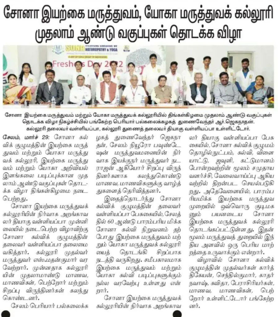 Freshers day 2022 at Sona Medical College of Naturopathy and Yoga - published in dinamani