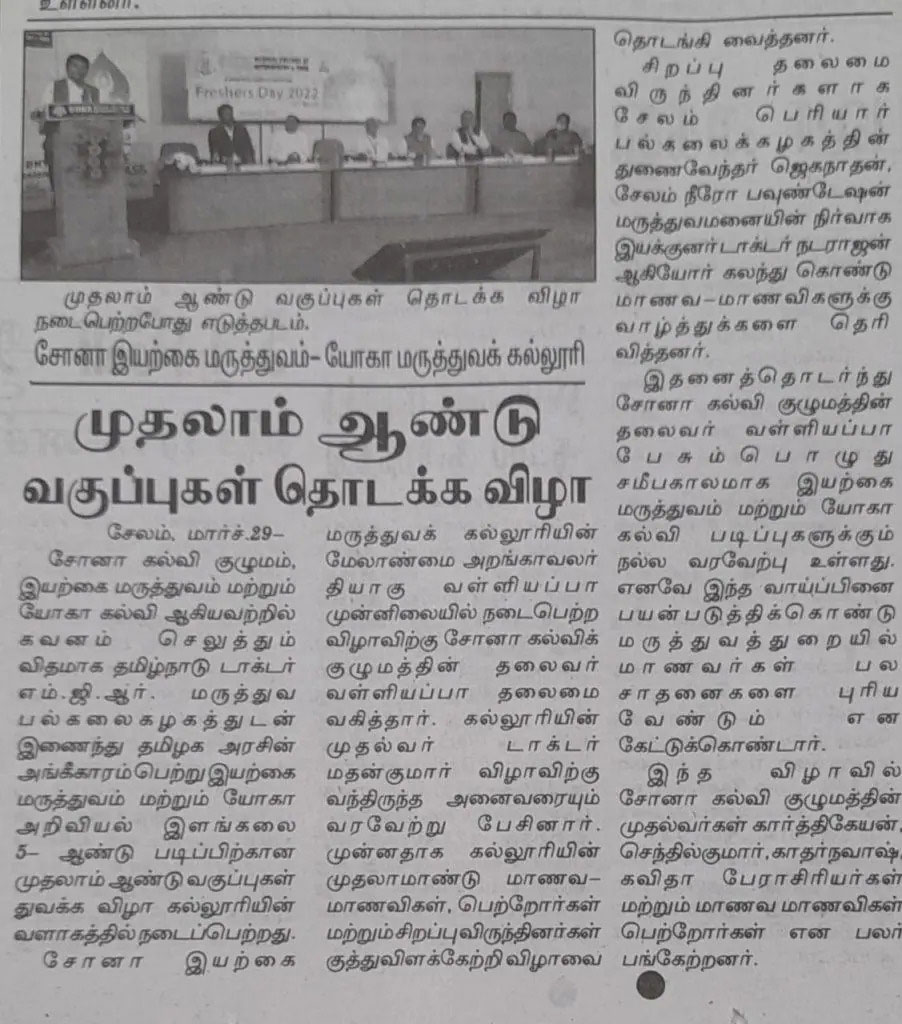 Freshers day 2022 at Sona Medical College of Naturopathy and Yoga - published in maalaimalar
