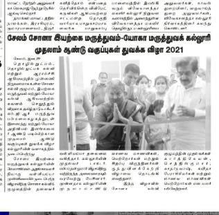 Salem Sona Medical College of Naturopathy and Yoga First Year Inaugurated - Published in Dina Suryan