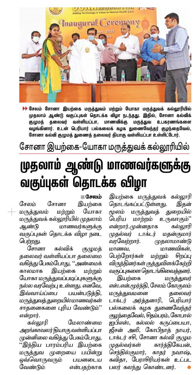 The First Batch for the BNYS Course at Sona Medical College of Naturopathy and Yoga - Published in Tamil Hindu