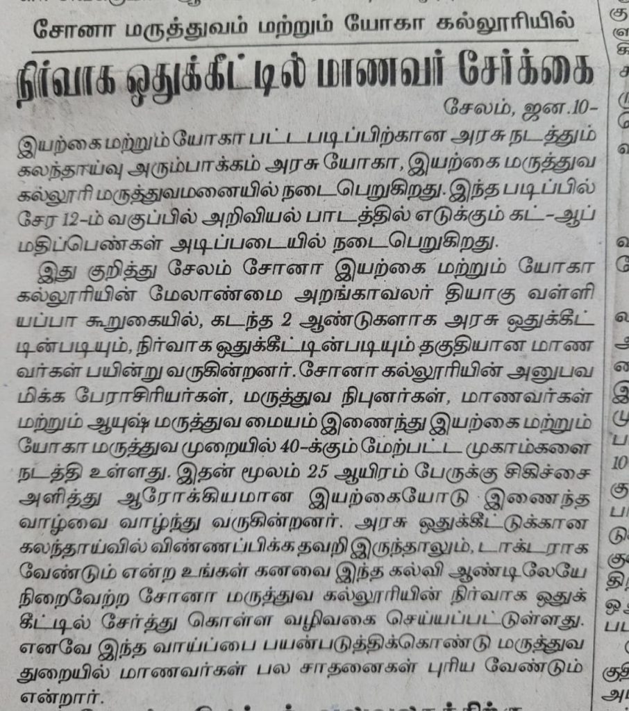 Sona College of Naturopathy and Yoga Admissions 2022 - 2023 - Dailythanthi