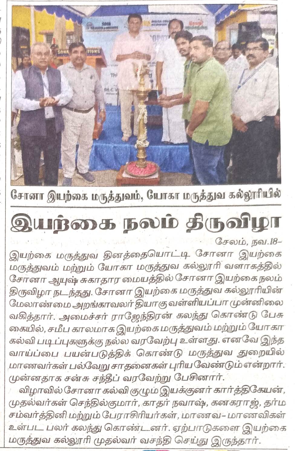 8th Naturopathy Day Celebrations - Sona Medical College - Daily thanthi 