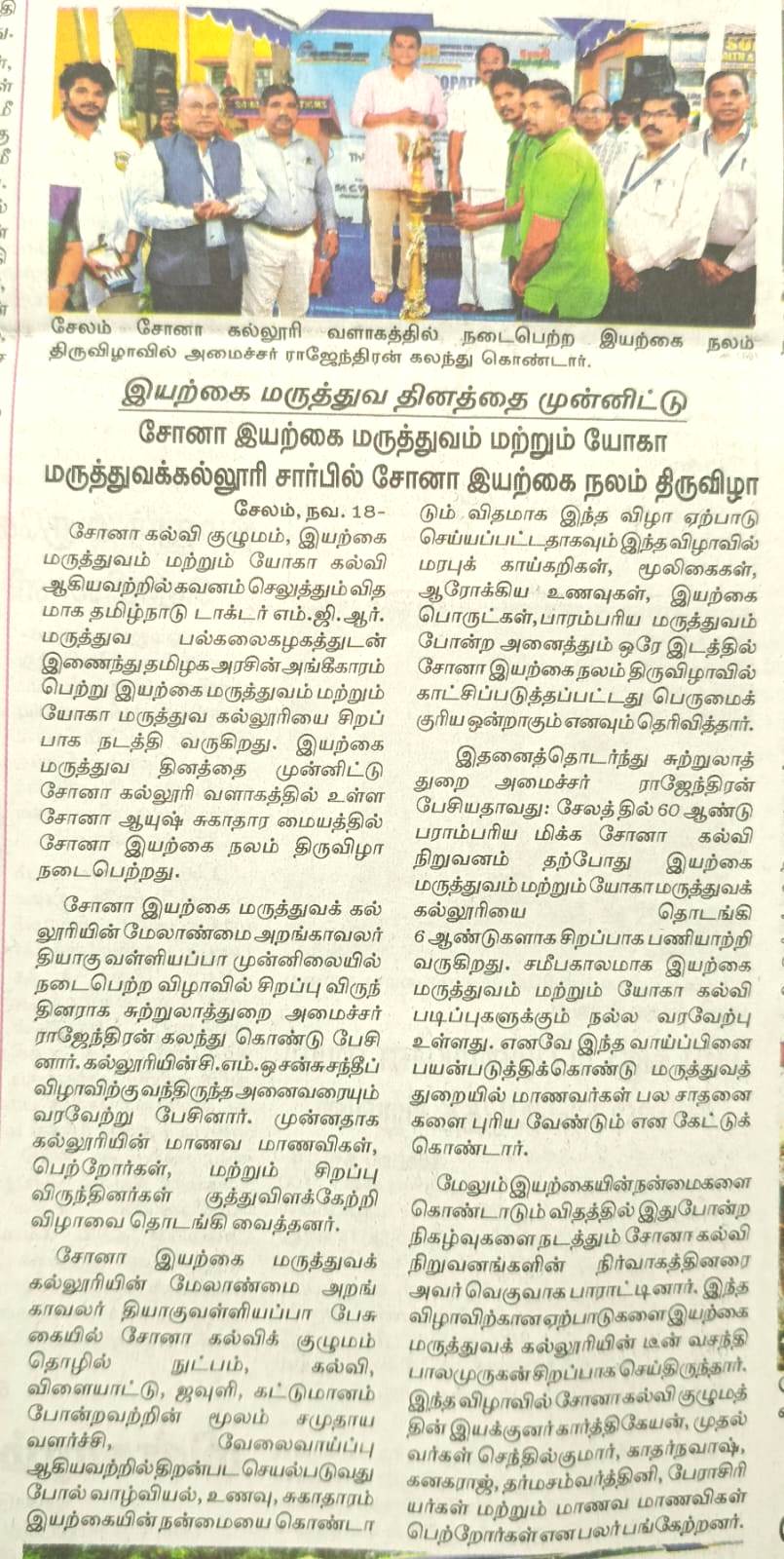 8th Naturopathy Day Celebrations - Sona Medical College - Dinamalar