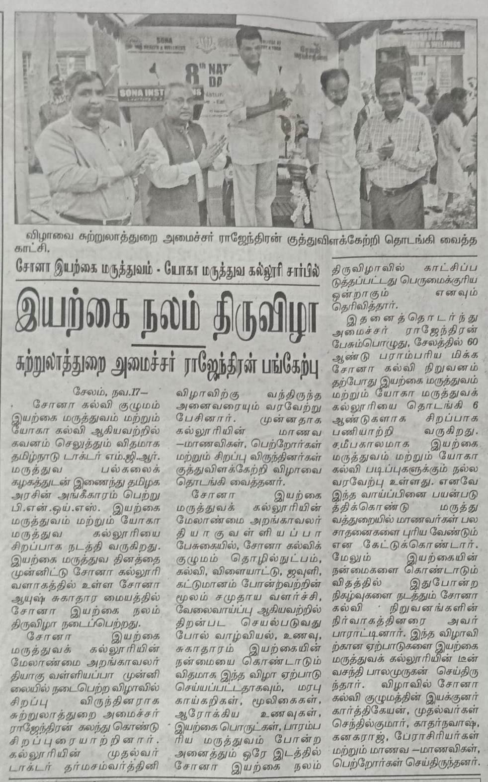 8th Naturopathy Day Celebrations - Sona Medical College - Maalaimalar