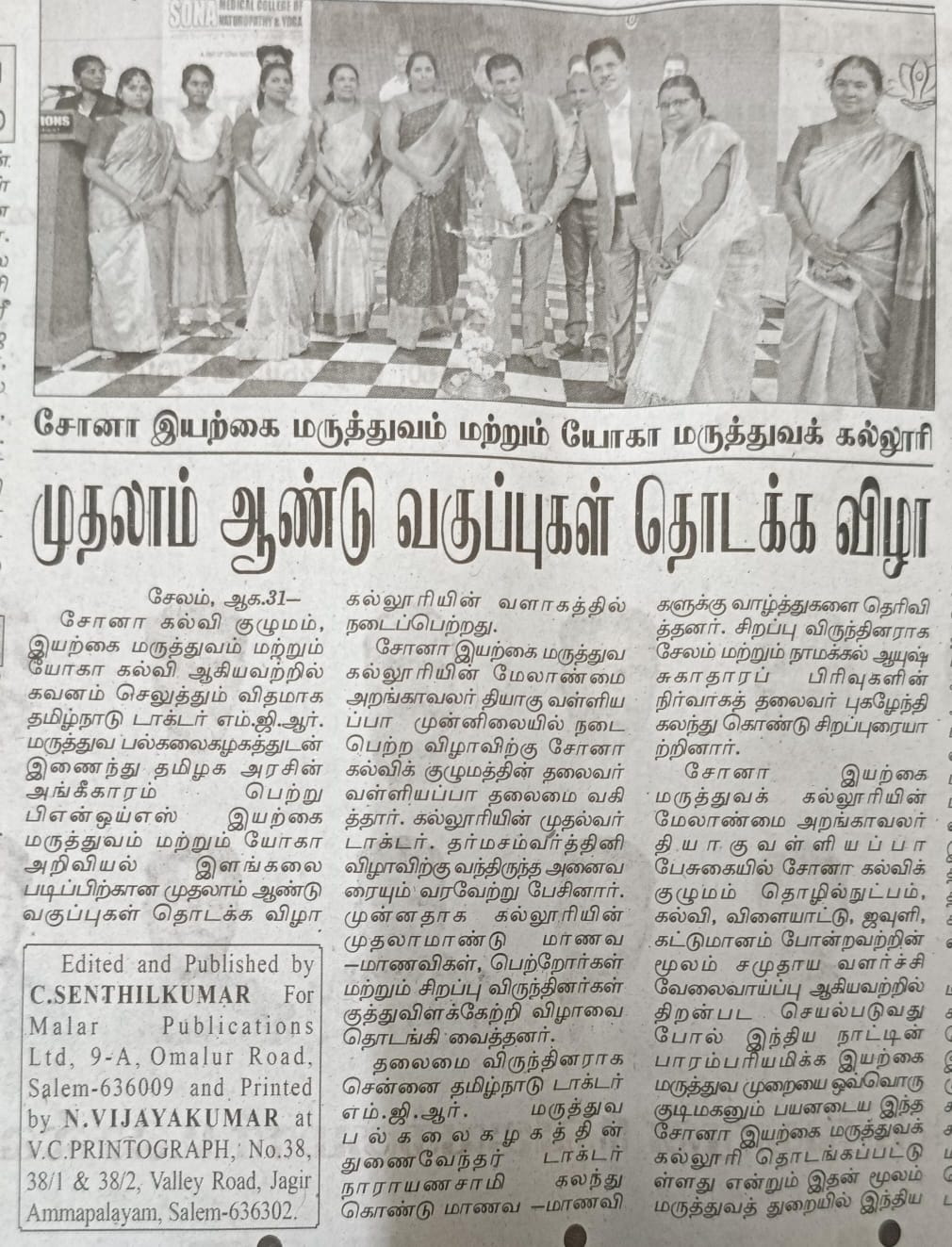 6th Freshers Day - Maalaimalar