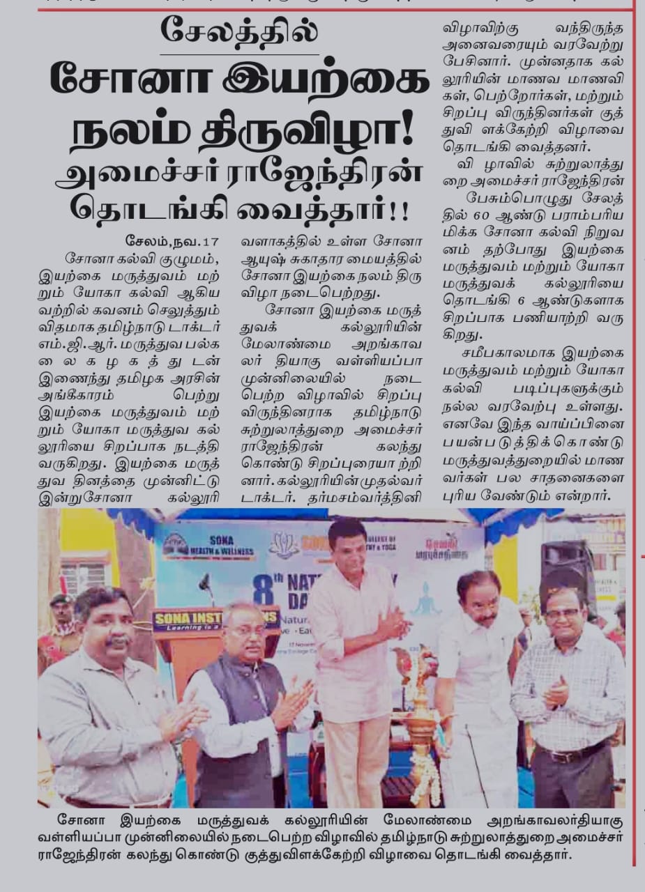 8th Naturopathy Day Celebrations - Sona Medical College - Maalaimurasu