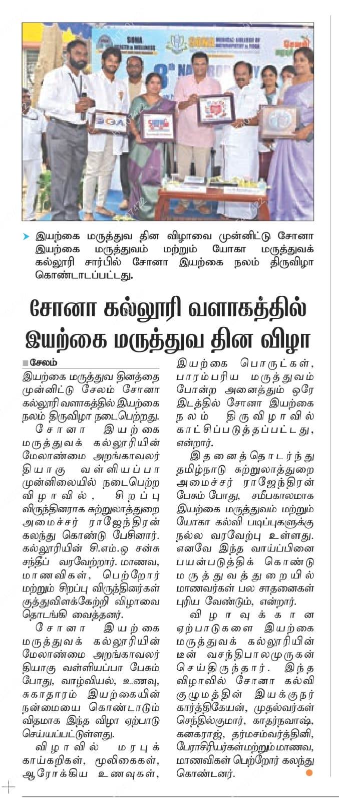 8th Naturopathy Day Celebrations - Sona Medical College - Tamil Hindu